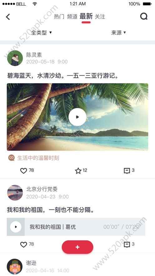 复兴一号党建平台交党费app最新版图片2