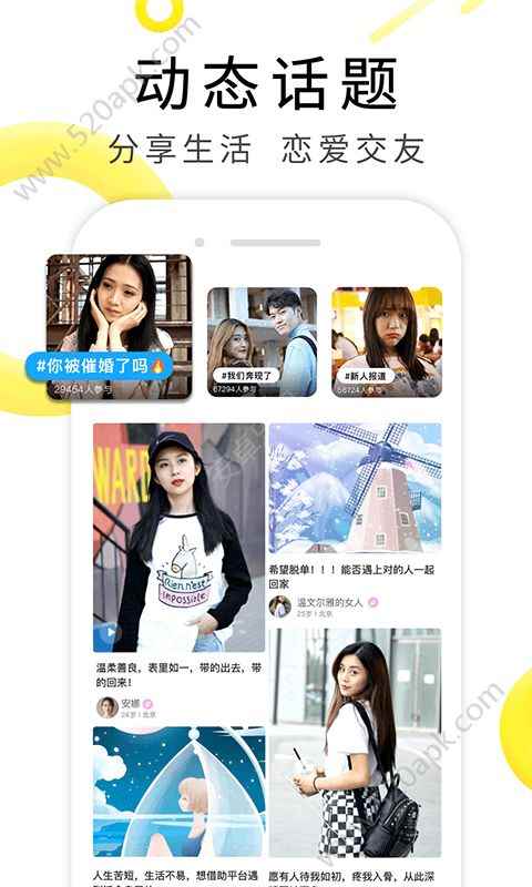 伊对相亲交友app官方图片1