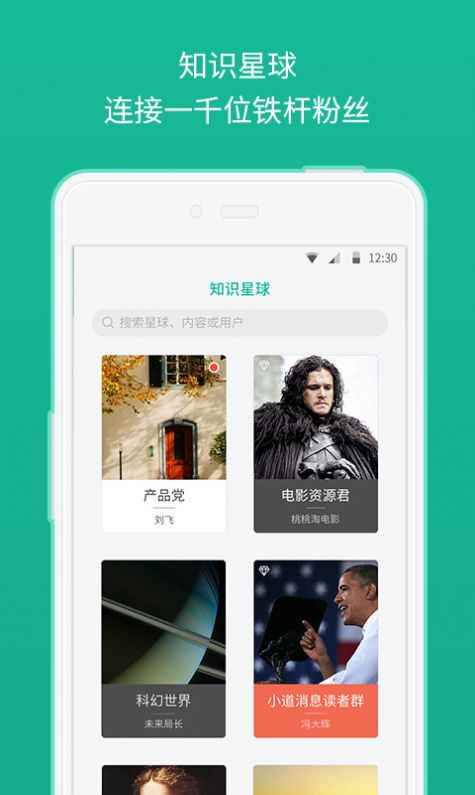 知识星球app最新版下载