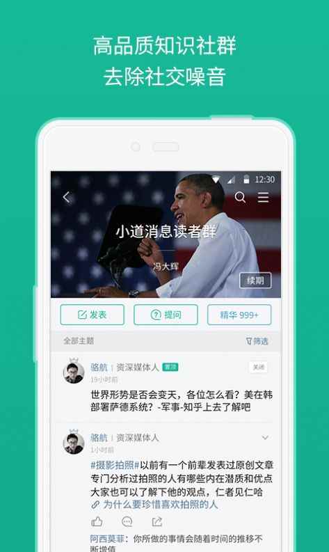 知识星球app最新版下载
