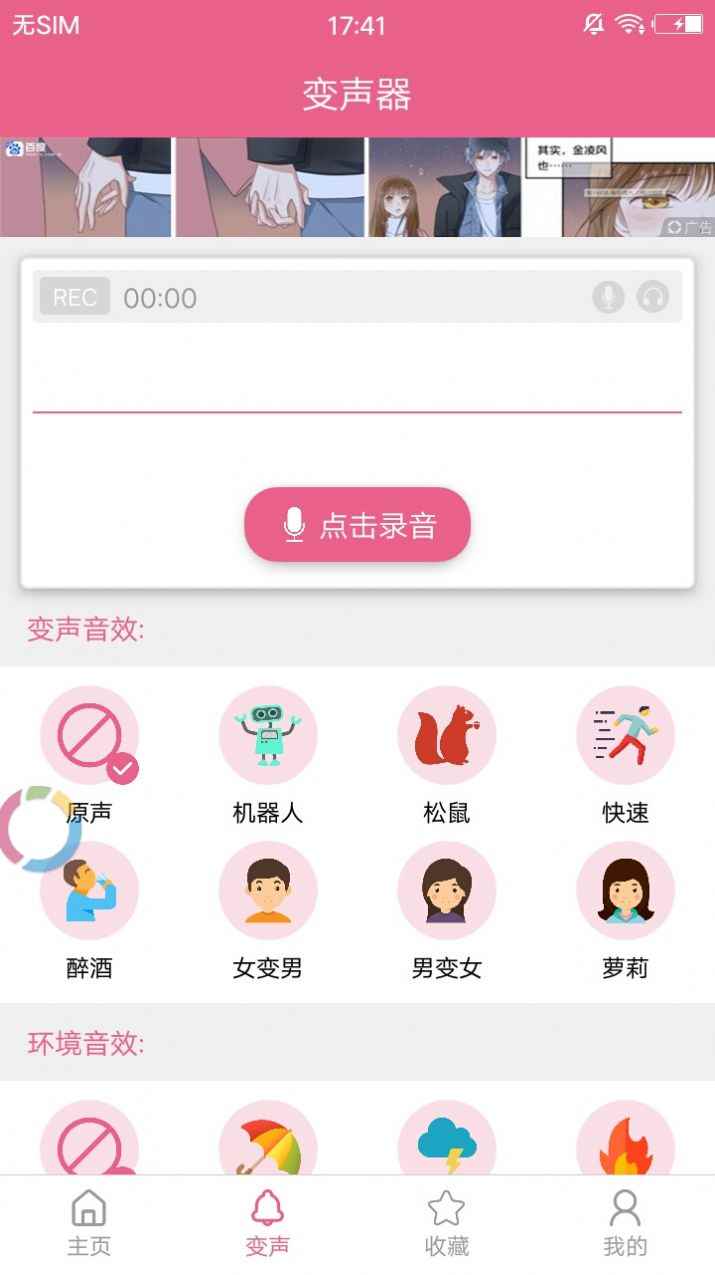 萌我变声器app最新版下载