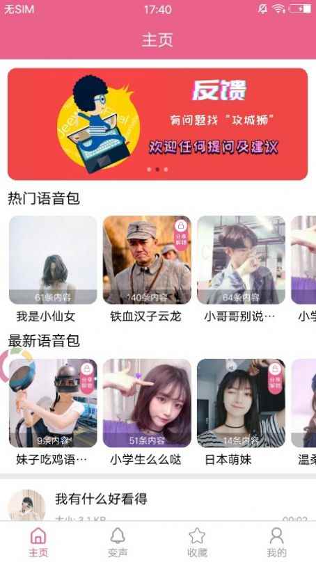 萌我变声器app最新版下载