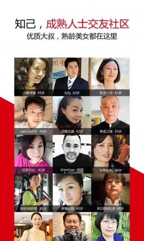 知己交友网官方app征婚平台图片1
