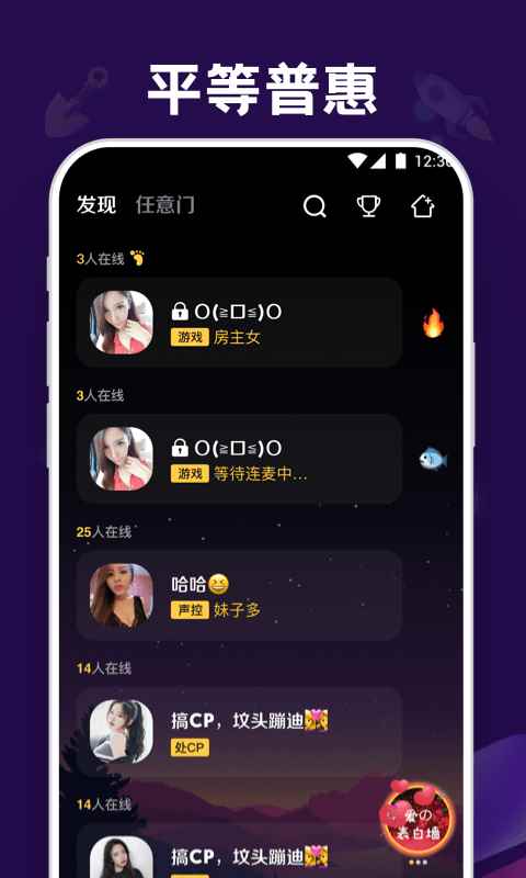 音对语聊app官方苹果版图片1