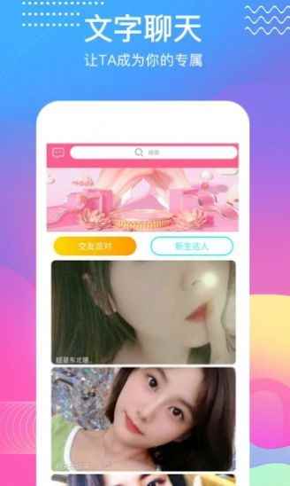 觅语交友app最新版图片1