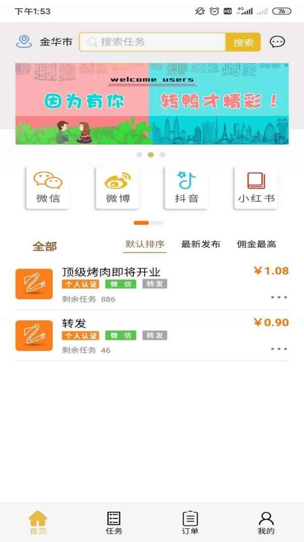 转鸭app最新版下载