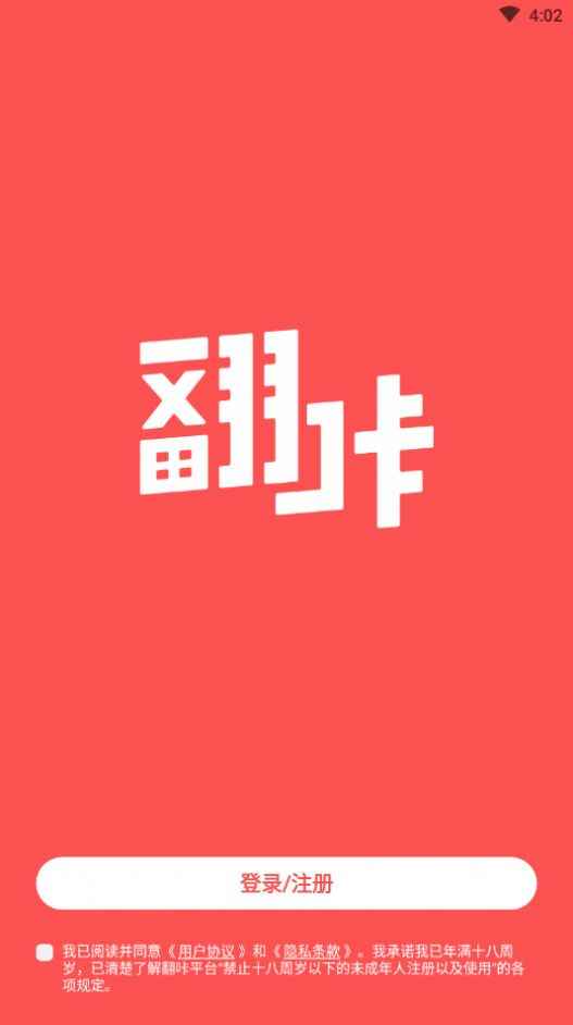 翻咔app最新版下载