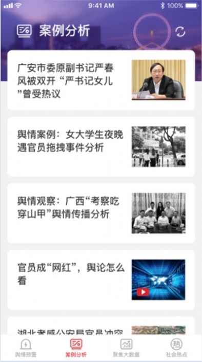 正风反腐舆情信息app最新版下载