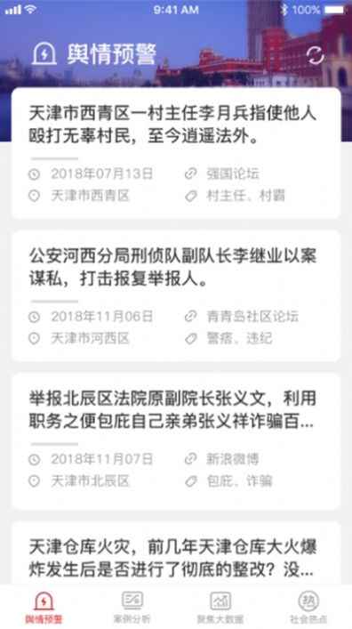 正风反腐舆情信息app最新版下载