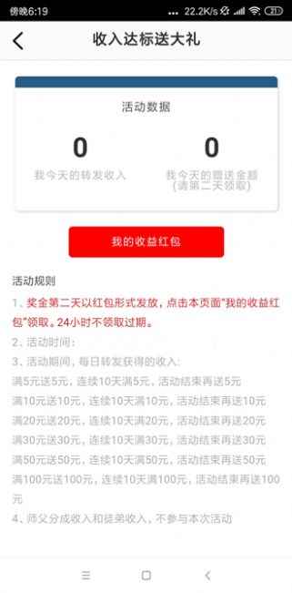 超越赚转发app官方版图片1
