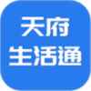 天府生活通app最新版下载