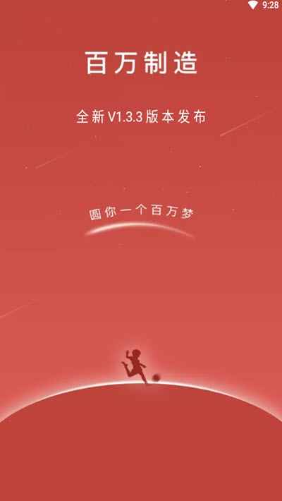 百万制造平台足球官方app下载图片1