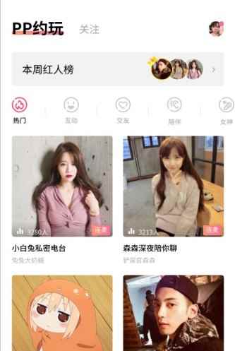 pp约玩软件app最新版下载