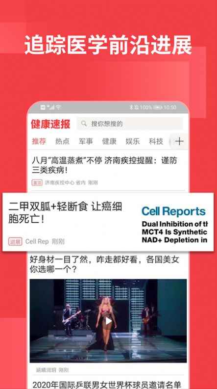 健康速报官方版app图片1