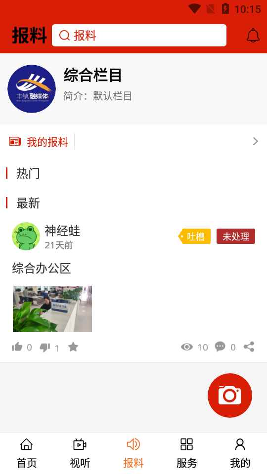 今日丰镇客户端app图片1