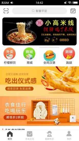 智慧平定app最新版下载