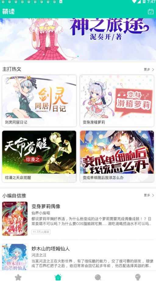 萌读官方版app图片1