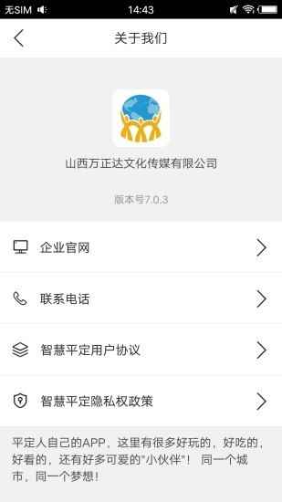 智慧平定app最新版下载