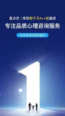 心理咨询壹点灵app最新版下载