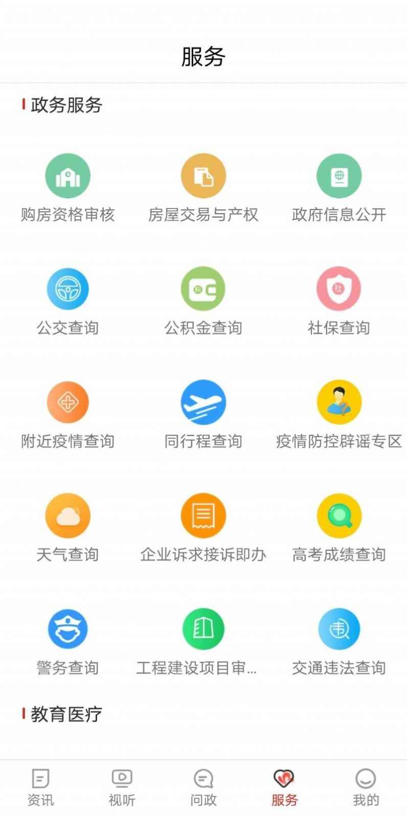 看菏泽app官方版图片1