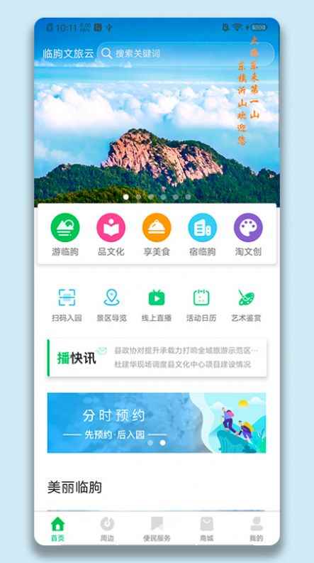 临朐文旅云app官方版图片1