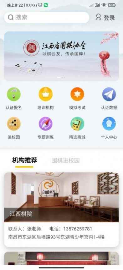 江西围棋官方app图片1