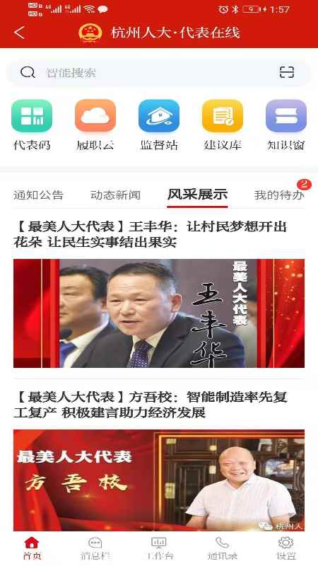 杭州人大app最新版下载