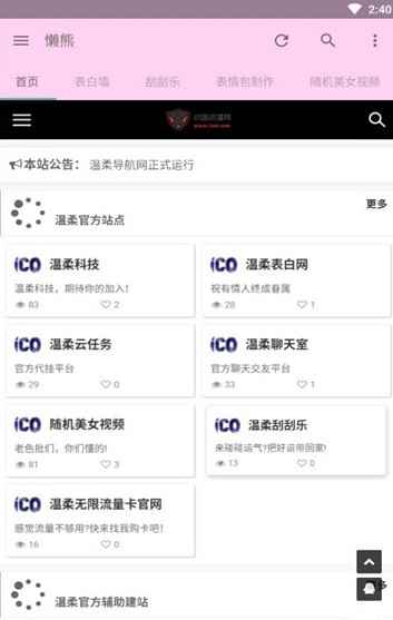 懒熊工具箱app安卓版图片1