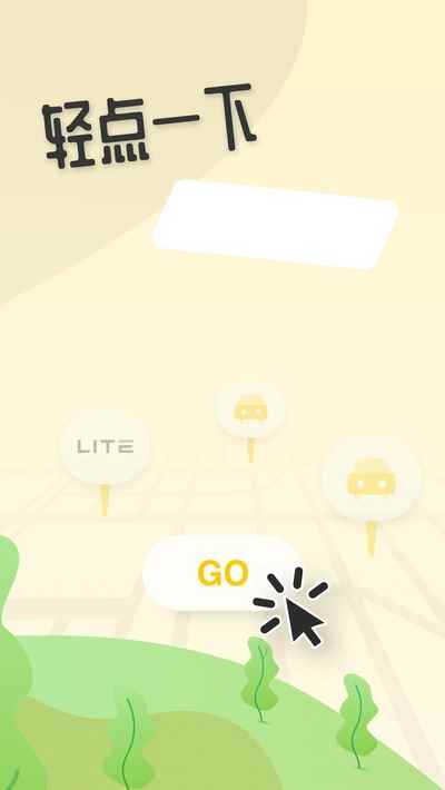 E起出行app最新版下载