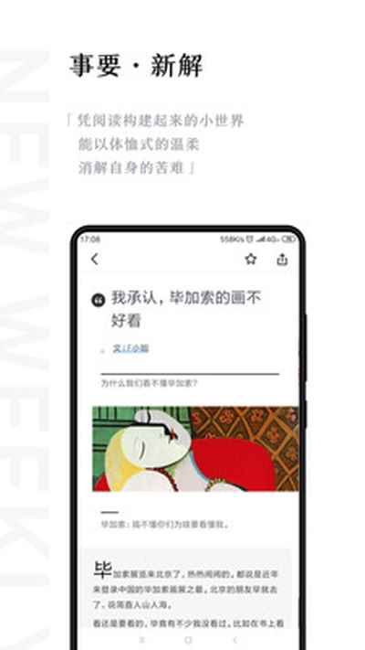 新周刊资讯app最新版图片1
