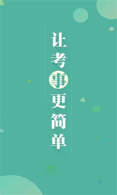 福建事考帮app最新版图片1