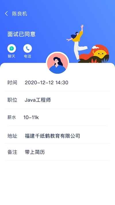 捷帮优聘app最新版下载