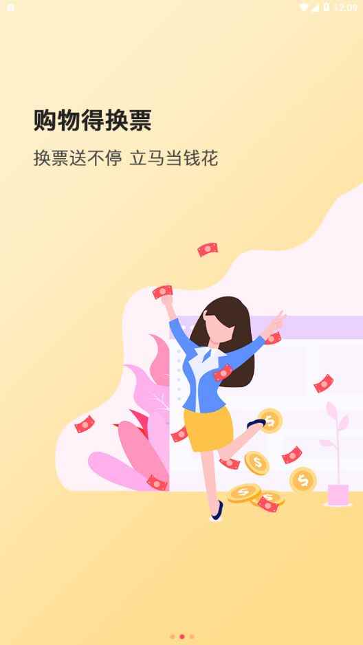 数智换商官方app下载图片1