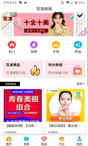 花漾医美app最新版下载