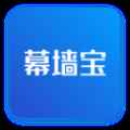 幕墙宝app最新版下载