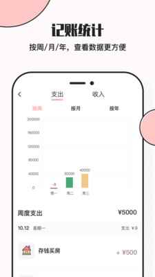 小猪存钱手机版app图片1