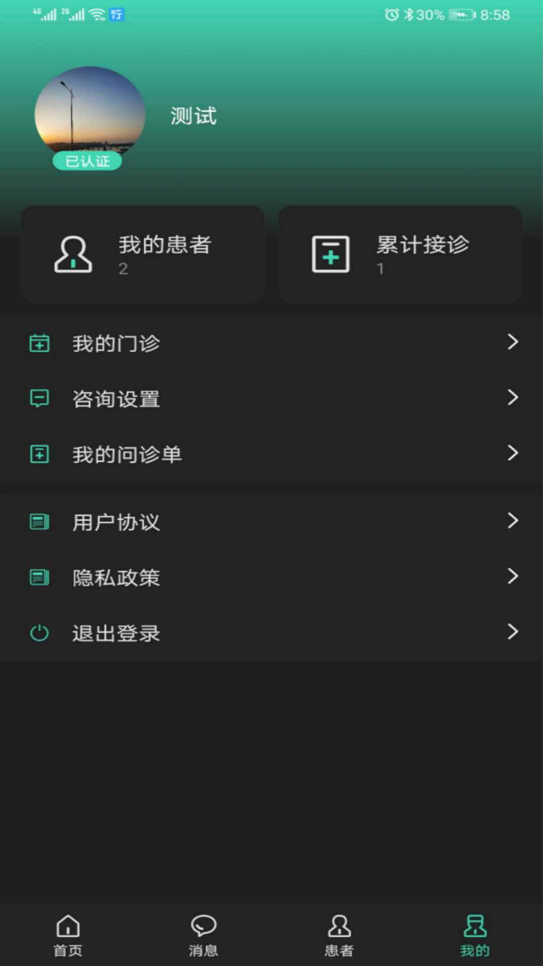慈诊方医生手机版app图片1