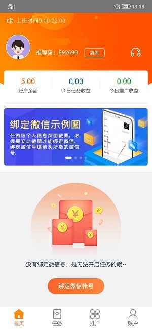 蜂巢外快app最新版下载
