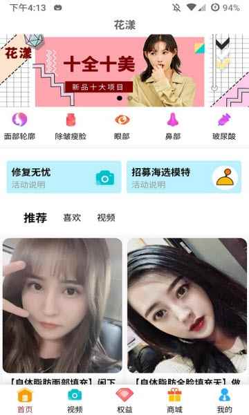 花漾医美app最新版下载