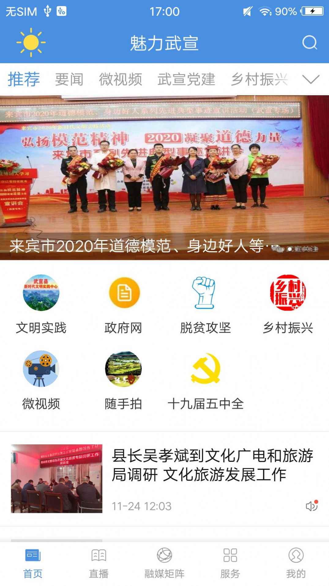 魅力武宣客户端app图片1