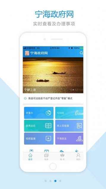 宁海政府网app官方版图片1