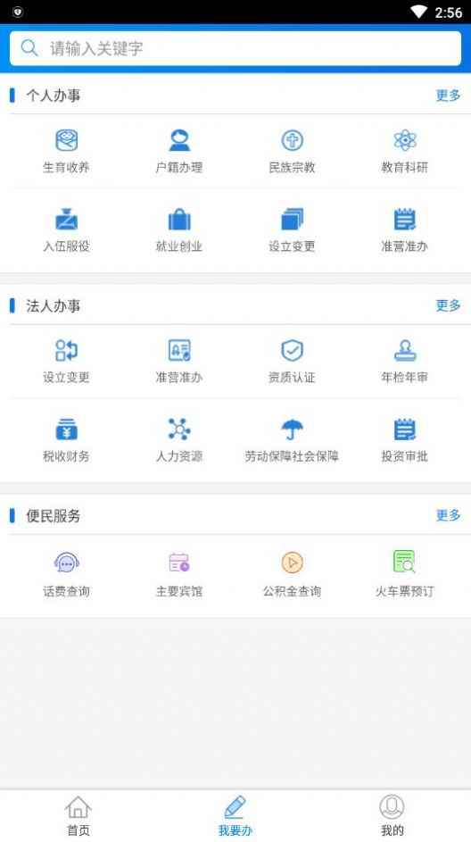 辽宁阜新政务服务网官方app图片1