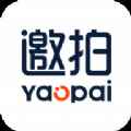 邀拍app最新版下载