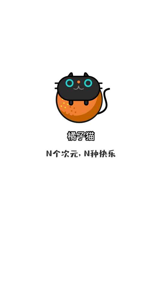 橘子猫小说app官方版图片1