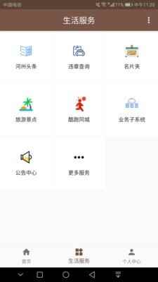 河州通安卓版app图片1