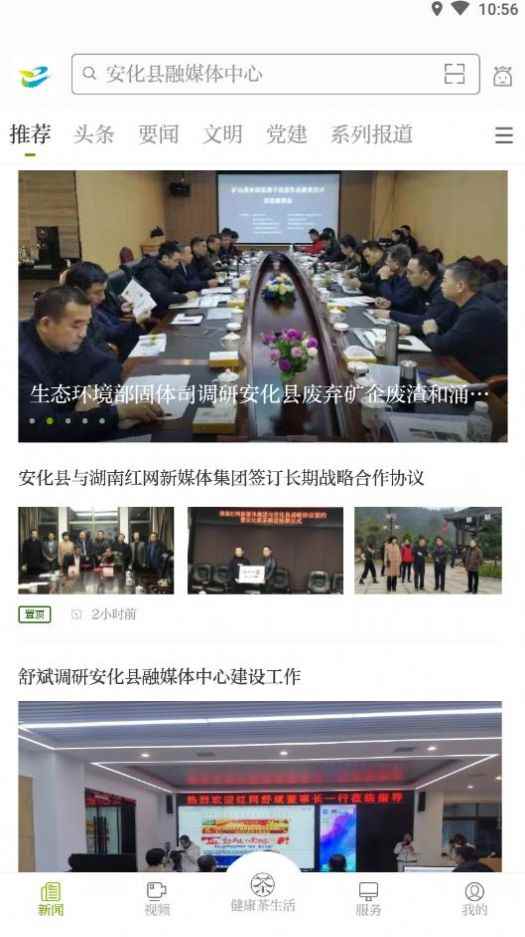 神韵安化客户端app图片1