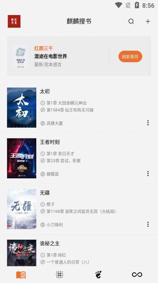 麒麟听书官方app下载图片1