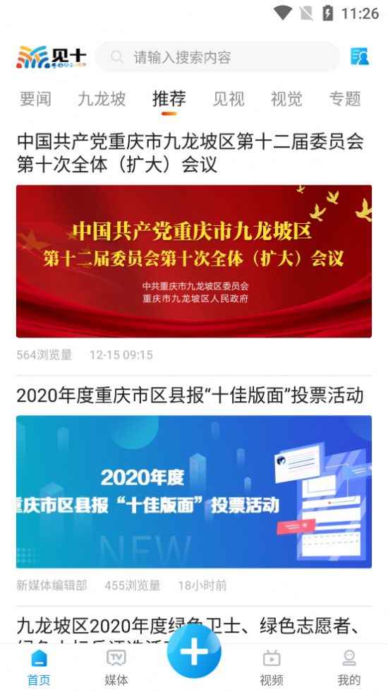 见十新闻客户端app图片1