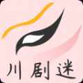 川剧迷app最新版下载