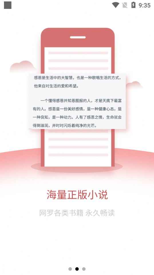 文享阅读app最新版下载